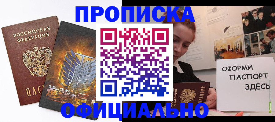 временная регистрация законно в Бахчисарае