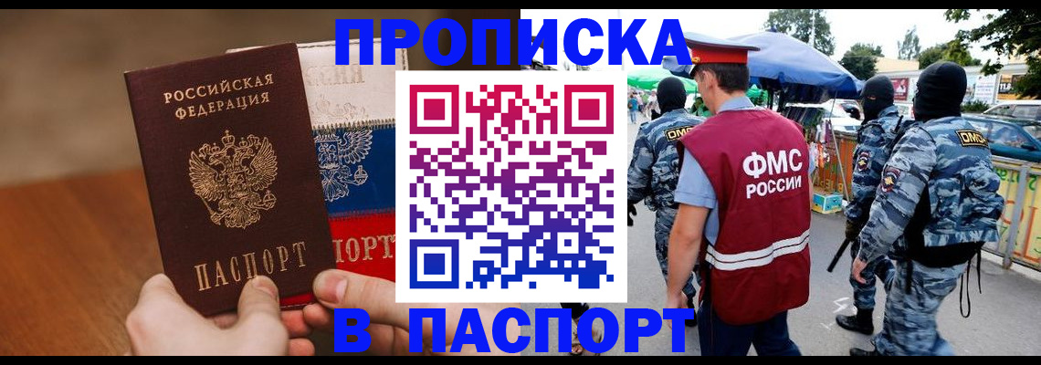 временная регистрация недорого в Бахчисарае