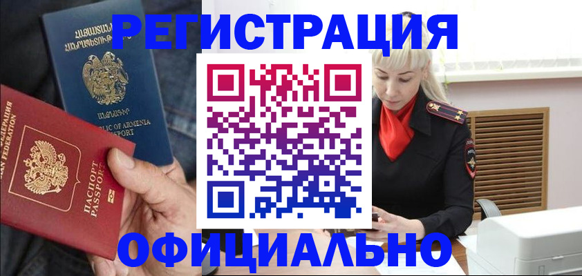 прописка ребенка в Бахчисарае